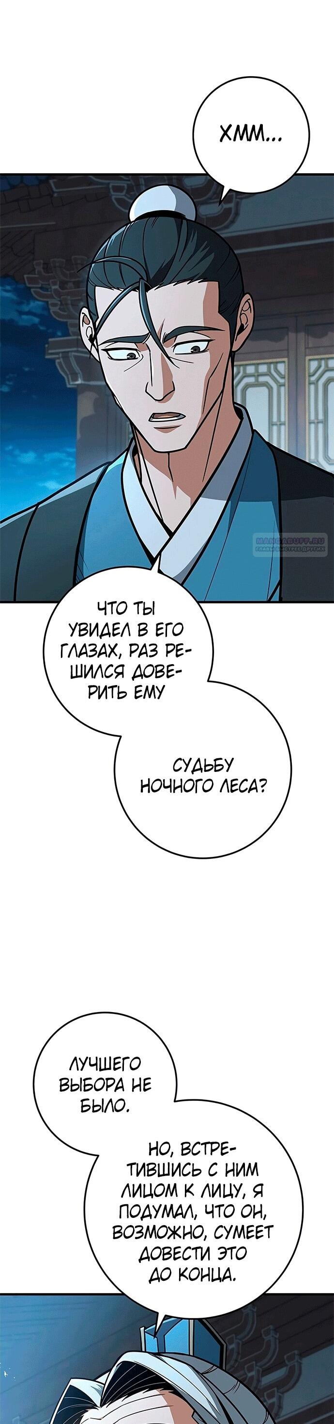 Манга Меч Императора - Глава 101 Страница 39