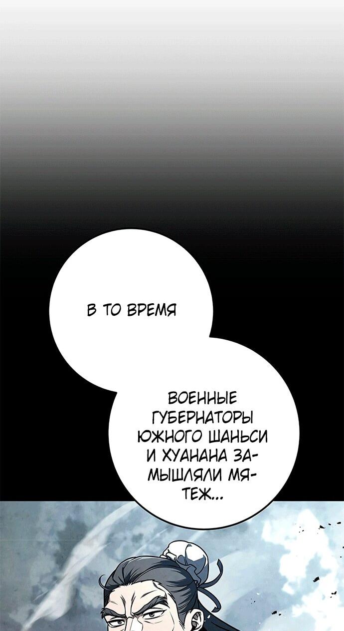 Манга Меч Императора - Глава 101 Страница 20