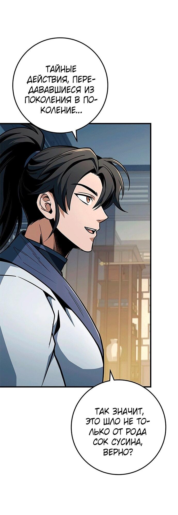 Манга Меч Императора - Глава 101 Страница 28