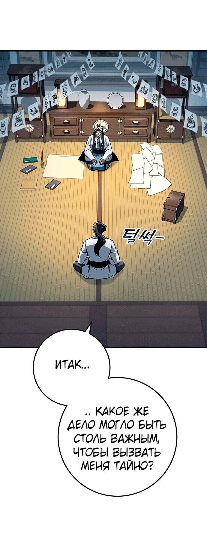 Манга Меч Императора - Глава 101 Страница 8