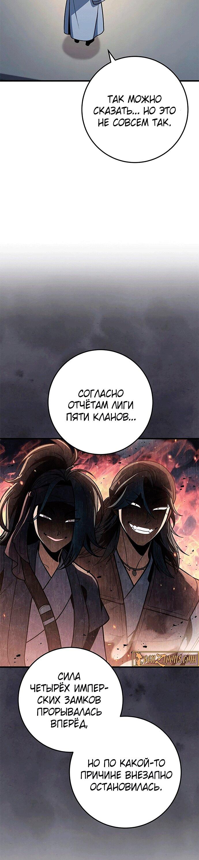 Манга Меч Императора - Глава 101 Страница 65