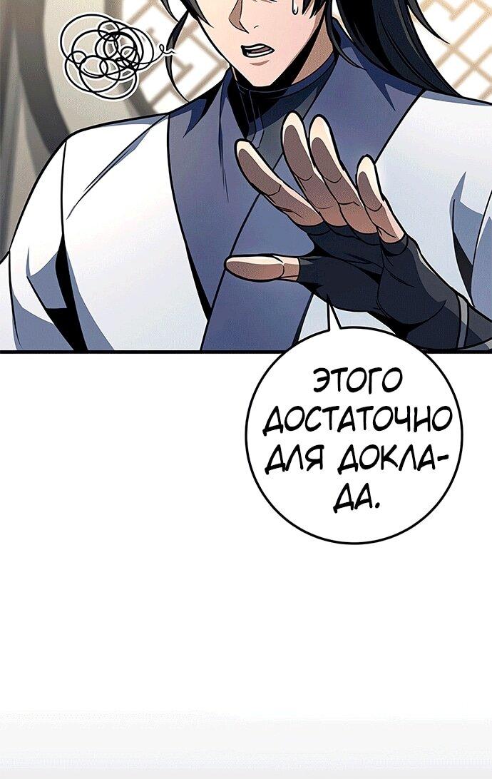 Манга Меч Императора - Глава 101 Страница 74