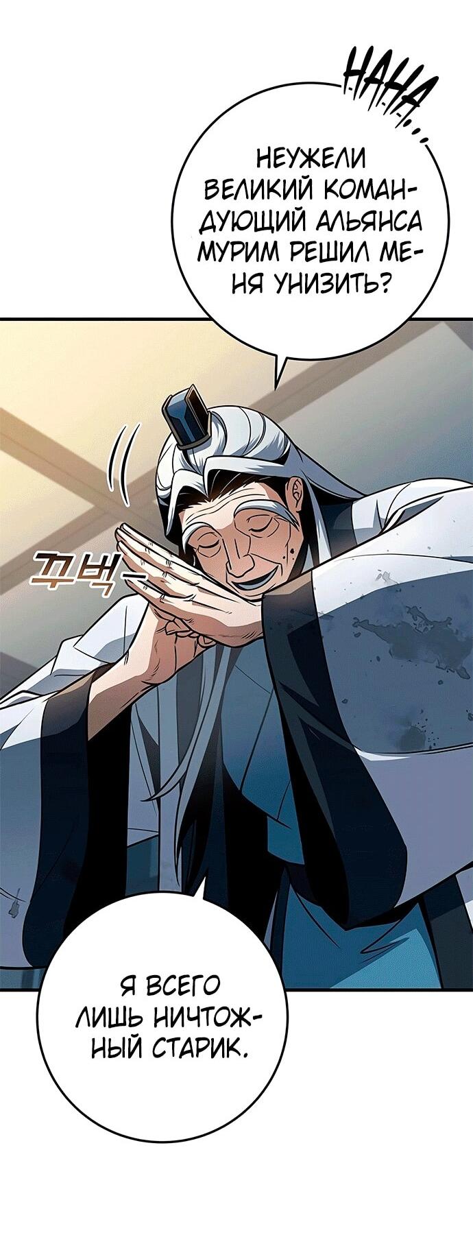 Манга Меч Императора - Глава 101 Страница 7