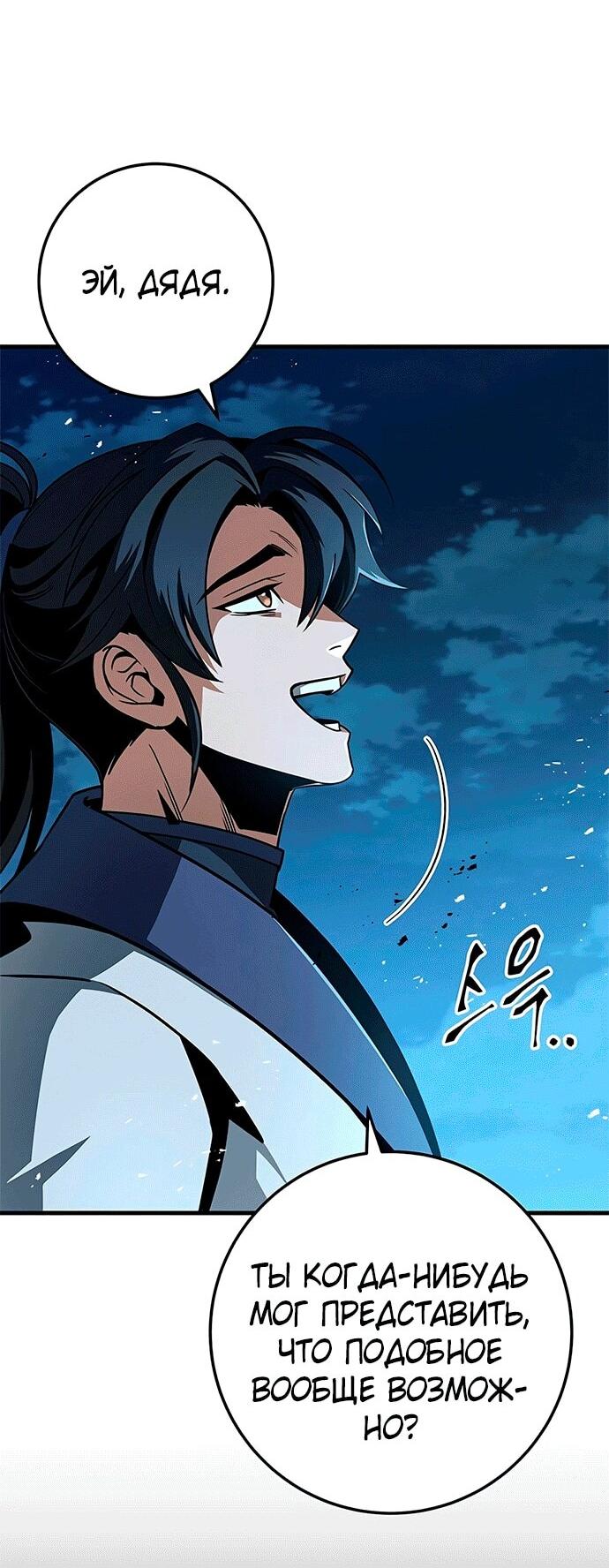 Манга Меч Императора - Глава 101 Страница 47