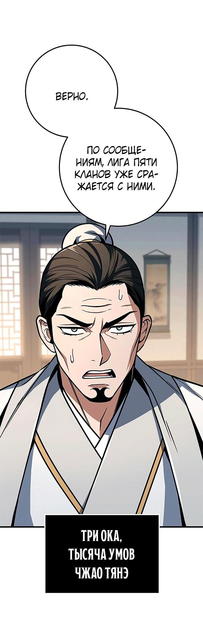 Манга Меч Императора - Глава 101 Страница 63