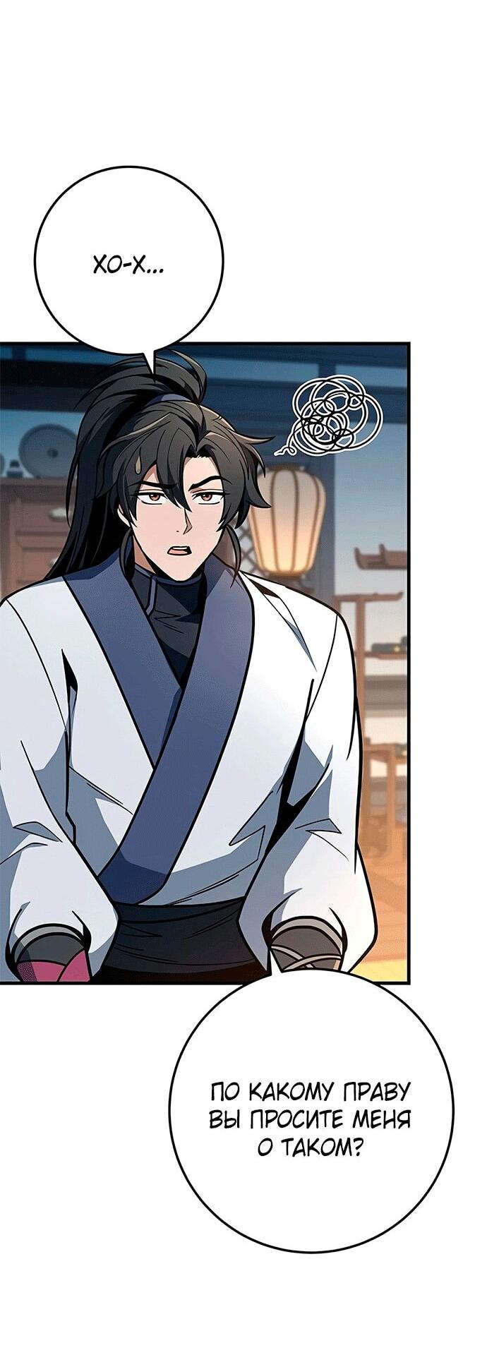 Манга Меч Императора - Глава 101 Страница 33