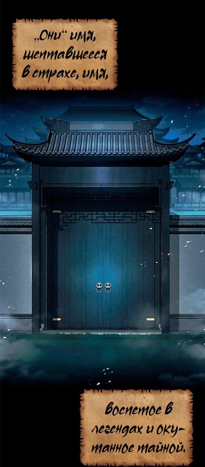 Манга Меч Императора - Глава 101 Страница 3