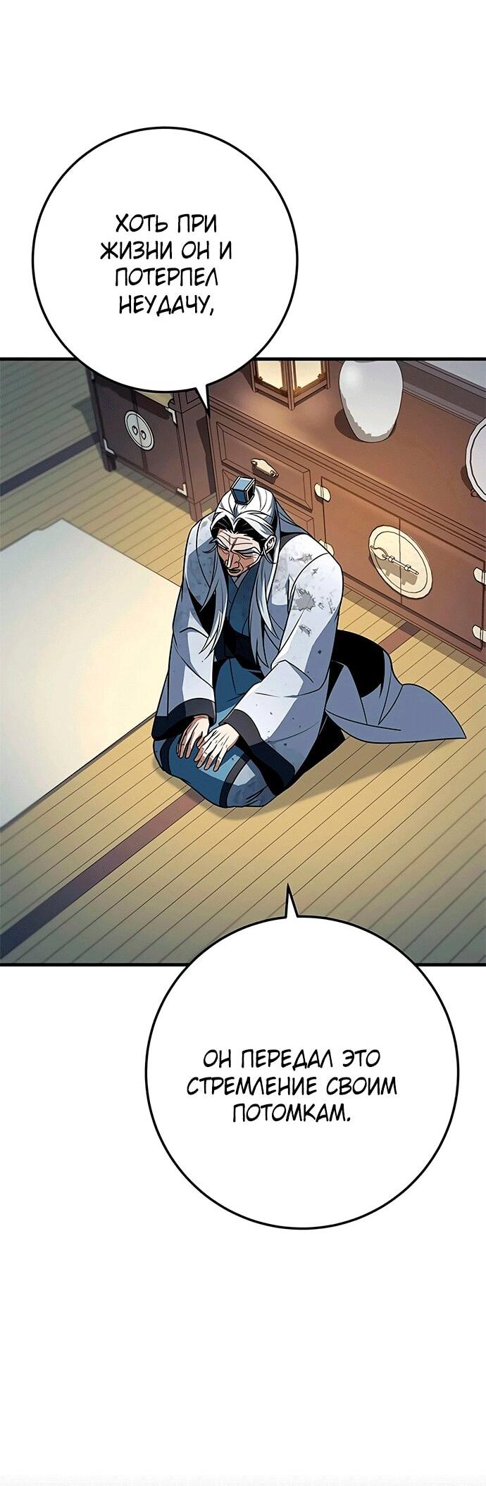 Манга Меч Императора - Глава 101 Страница 25