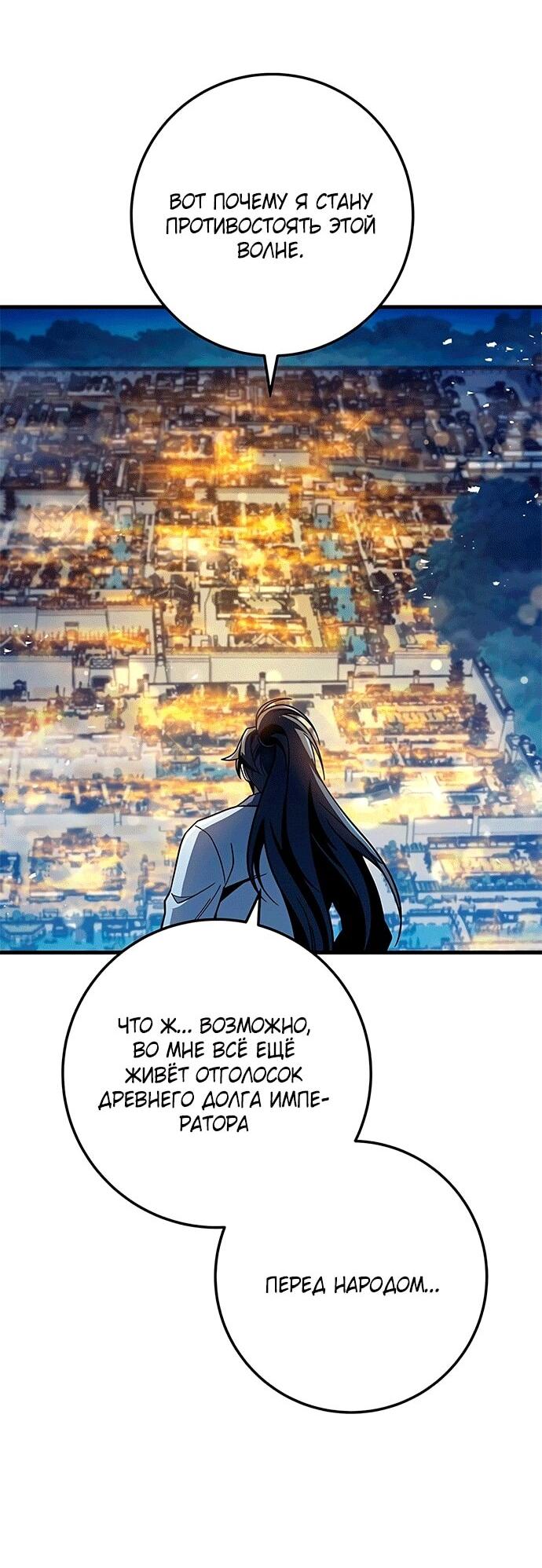 Манга Меч Императора - Глава 101 Страница 53