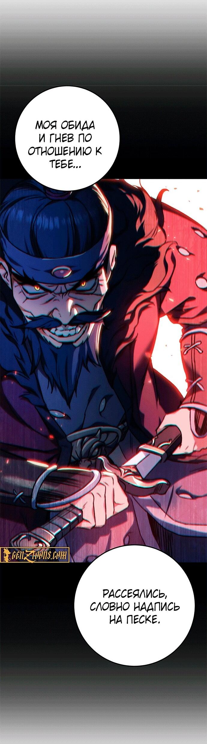 Манга Меч Императора - Глава 101 Страница 48