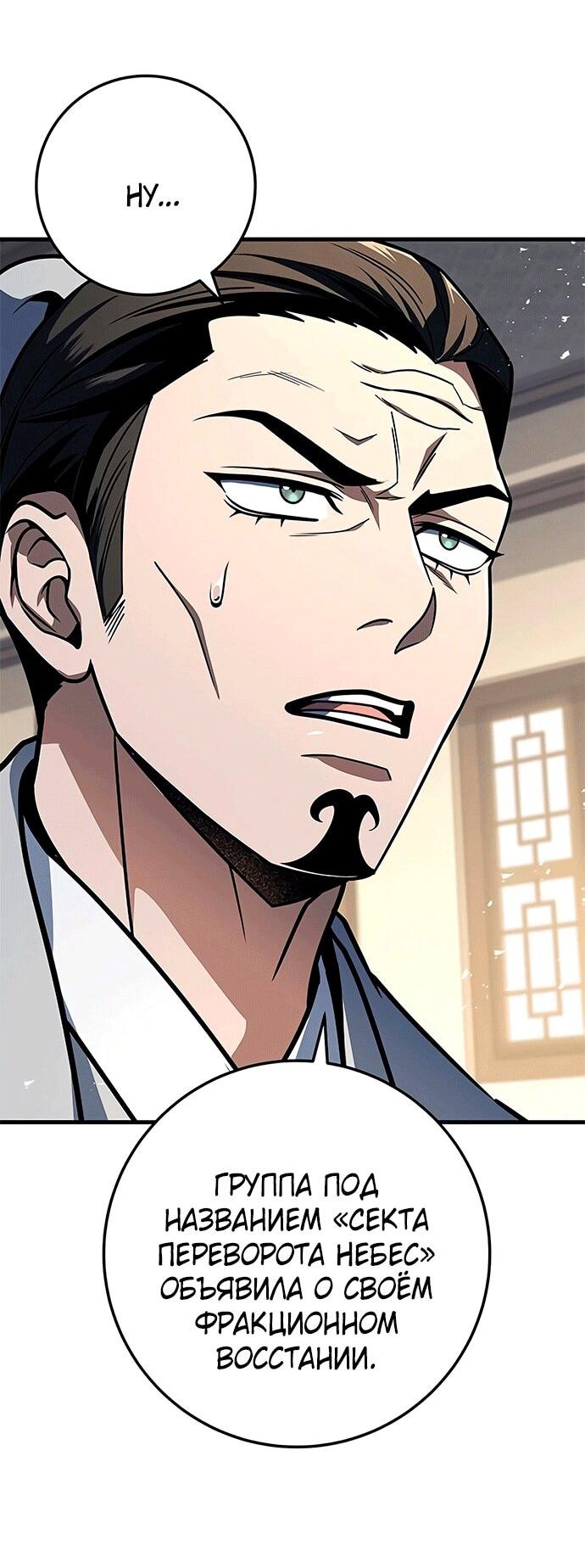 Манга Меч Императора - Глава 101 Страница 70