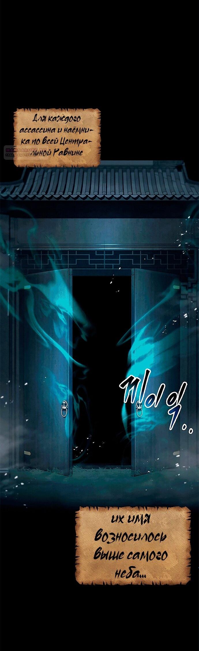 Манга Меч Императора - Глава 101 Страница 4