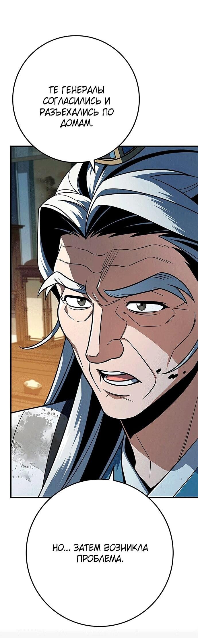 Манга Меч Императора - Глава 101 Страница 19