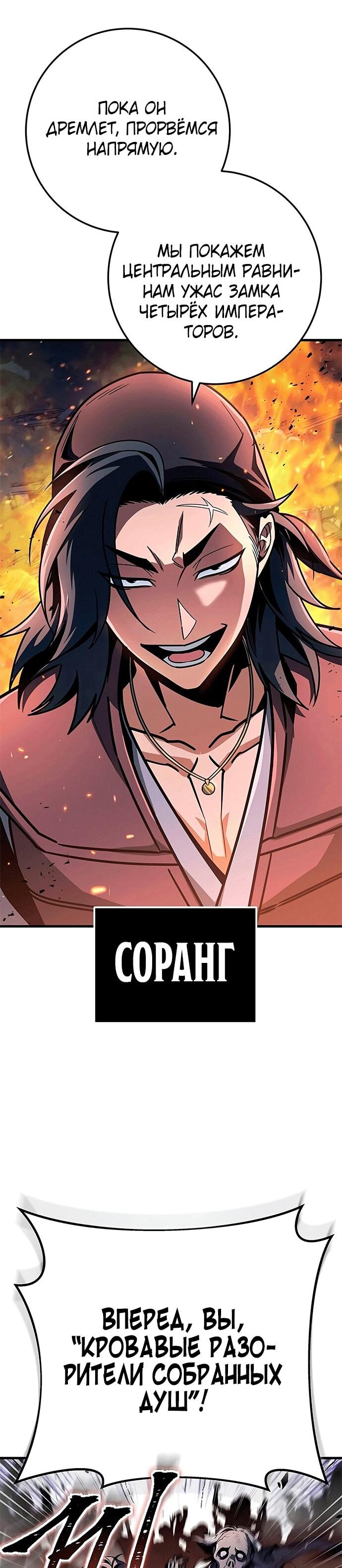 Манга Меч Императора - Глава 101 Страница 59