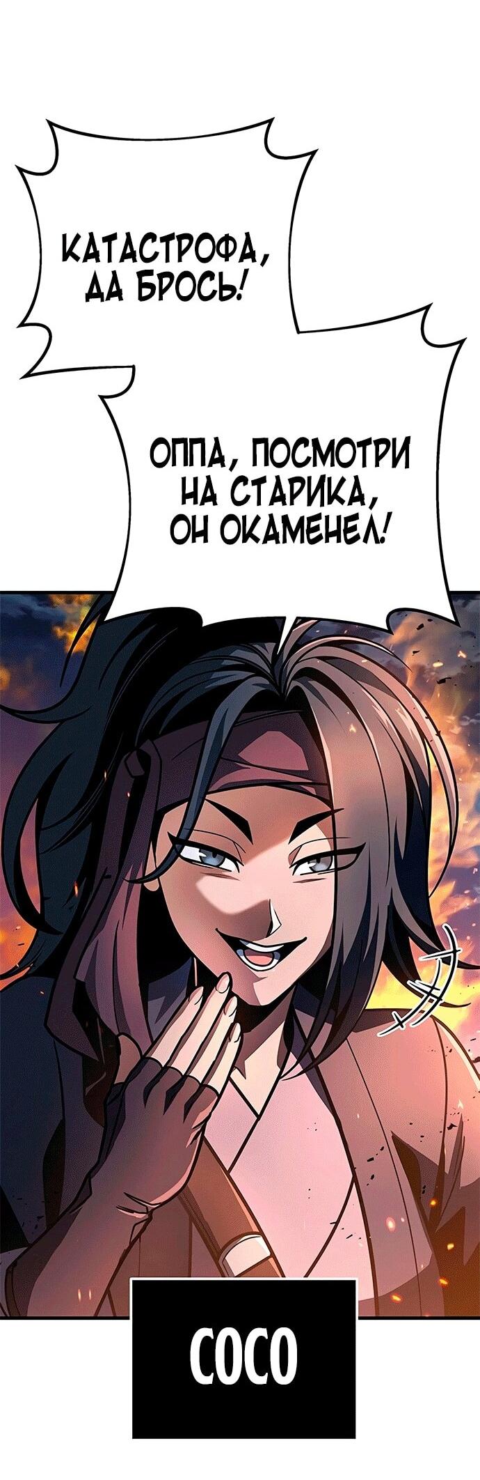 Манга Меч Императора - Глава 101 Страница 58