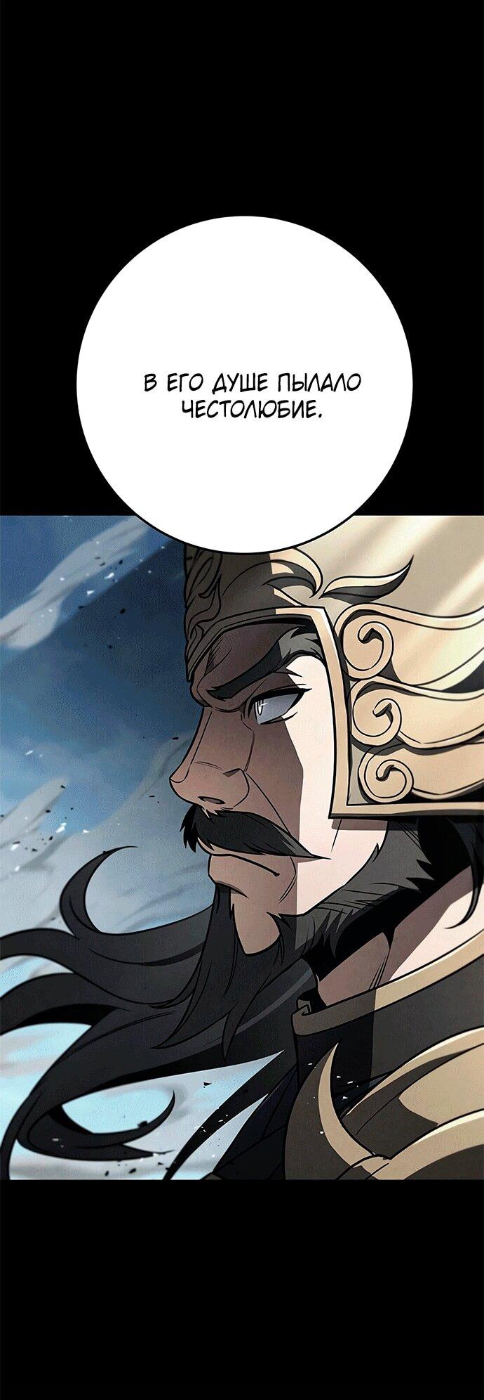 Манга Меч Императора - Глава 101 Страница 23