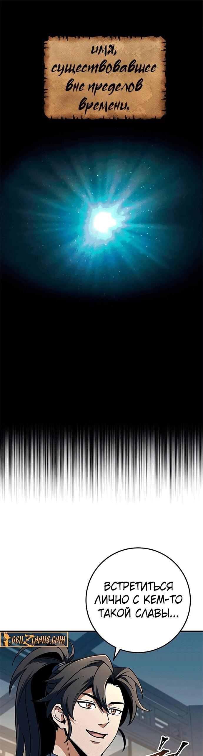 Манга Меч Императора - Глава 101 Страница 5