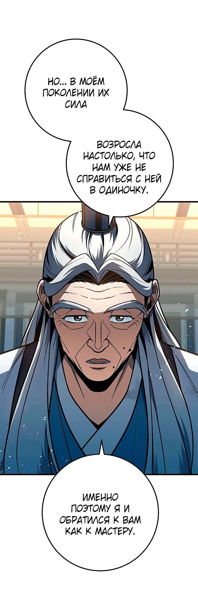 Манга Меч Императора - Глава 101 Страница 31