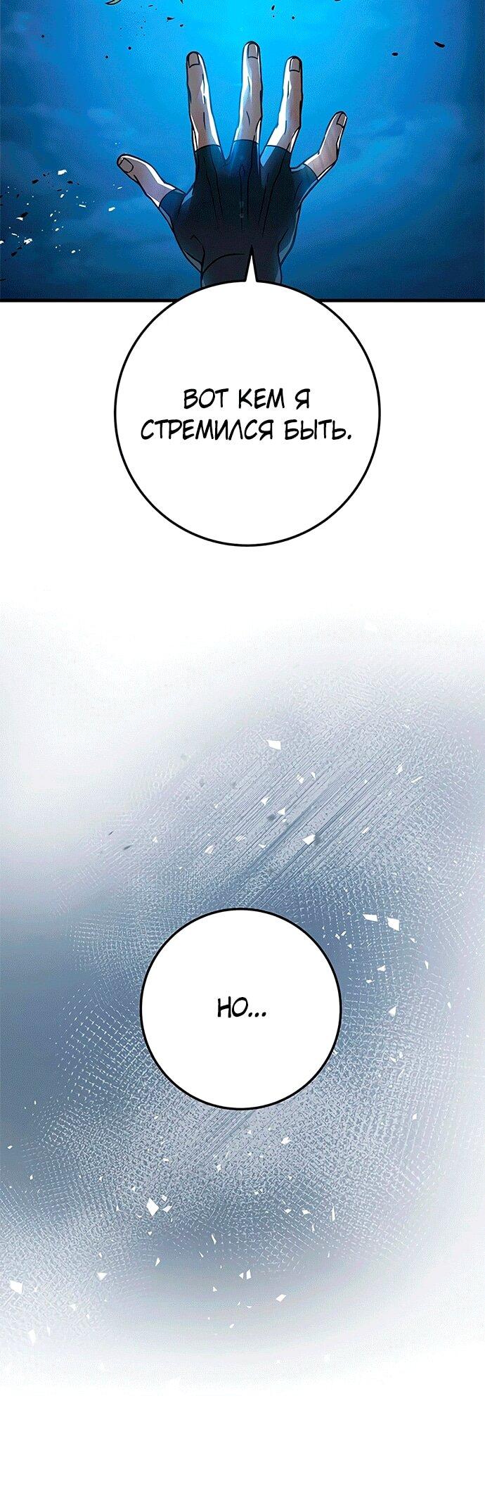 Манга Меч Императора - Глава 101 Страница 50