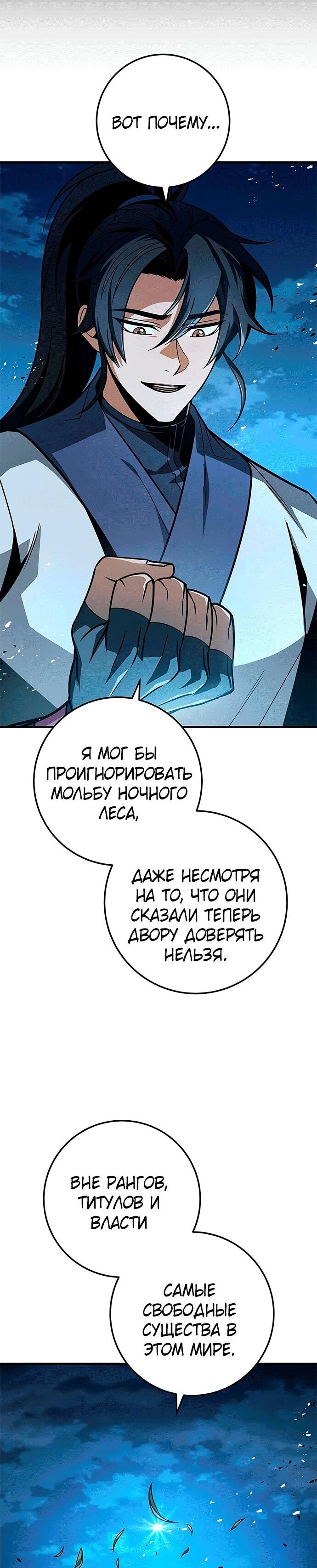 Манга Меч Императора - Глава 101 Страница 49