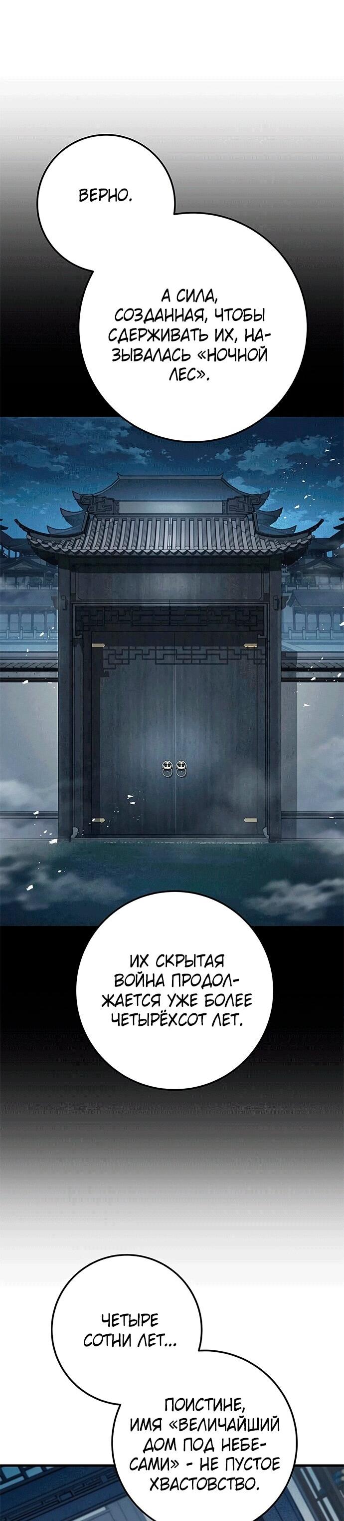 Манга Меч Императора - Глава 101 Страница 29