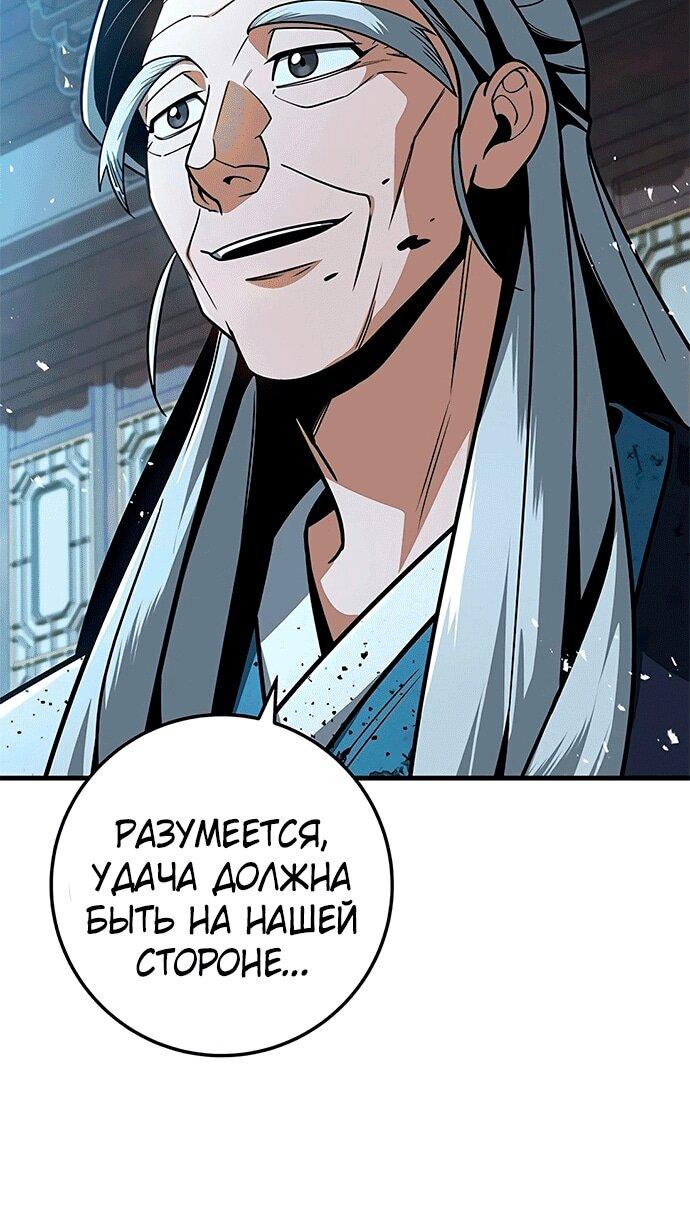 Манга Меч Императора - Глава 101 Страница 40
