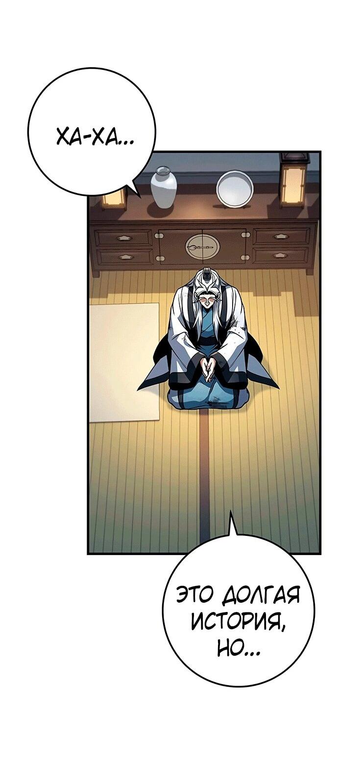 Манга Меч Императора - Глава 101 Страница 12