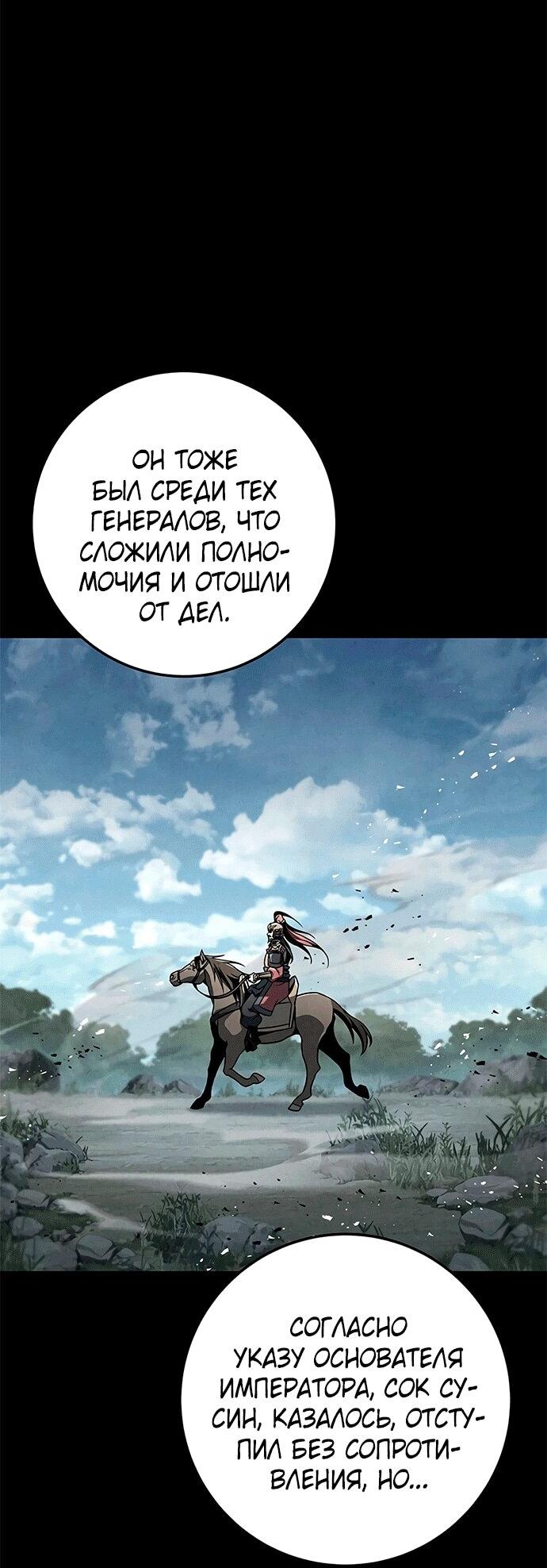 Манга Меч Императора - Глава 101 Страница 22