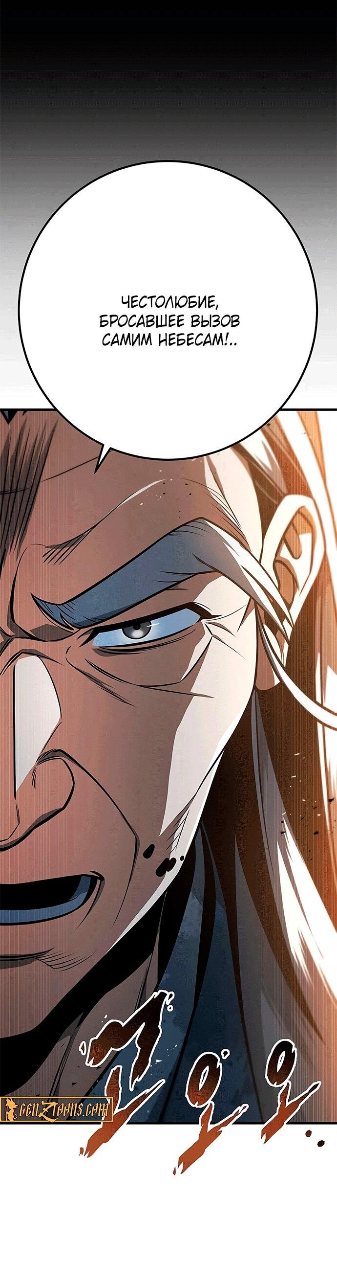 Манга Меч Императора - Глава 101 Страница 24