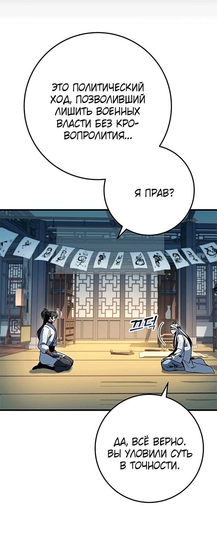 Манга Меч Императора - Глава 101 Страница 18