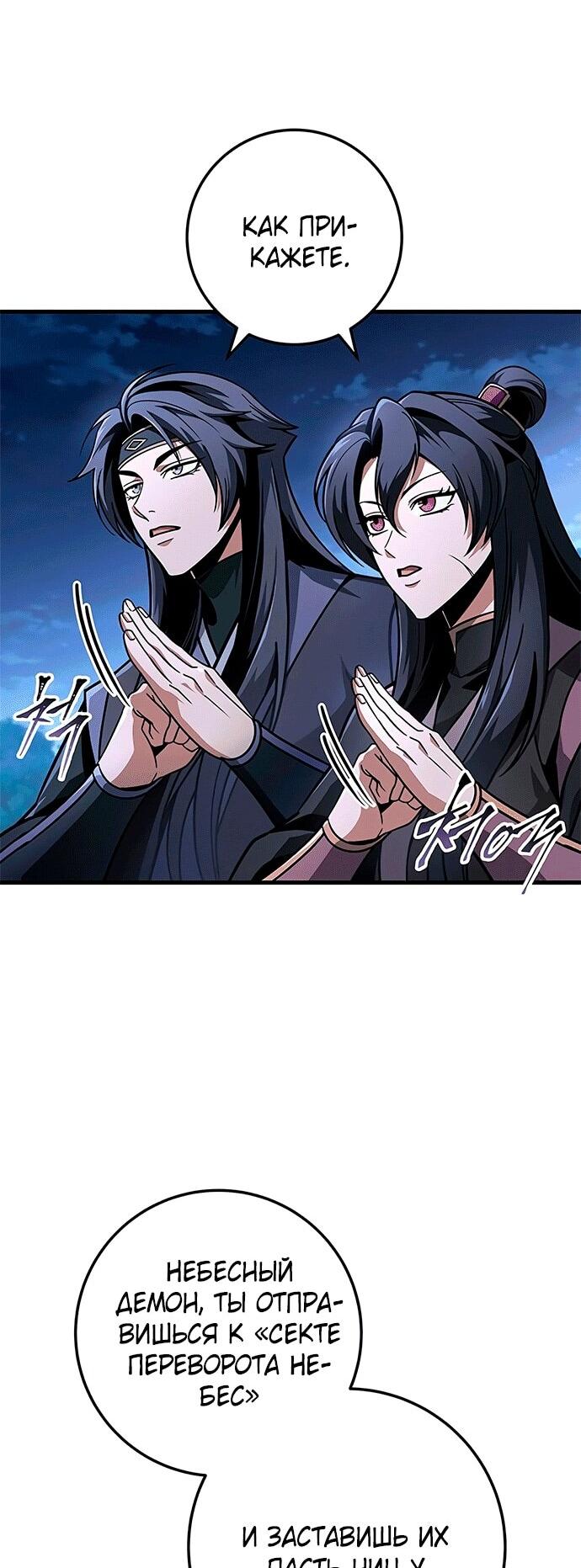 Манга Меч Императора - Глава 101 Страница 78