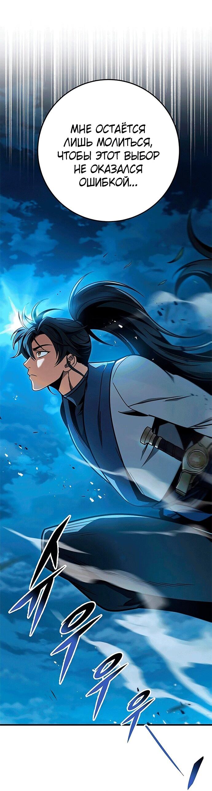 Манга Меч Императора - Глава 101 Страница 42