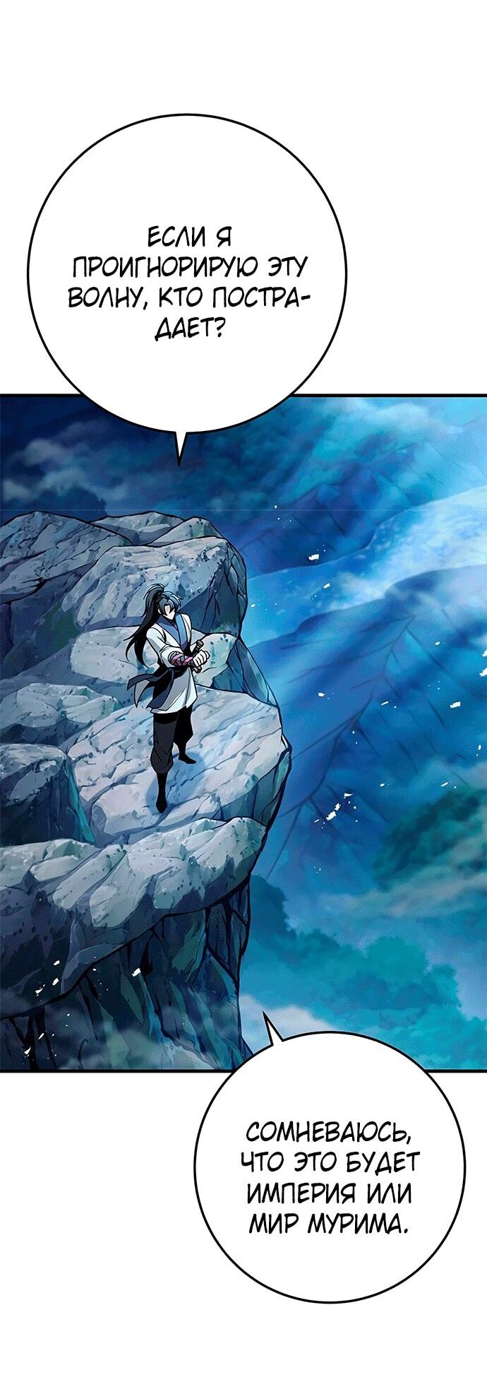 Манга Меч Императора - Глава 101 Страница 51