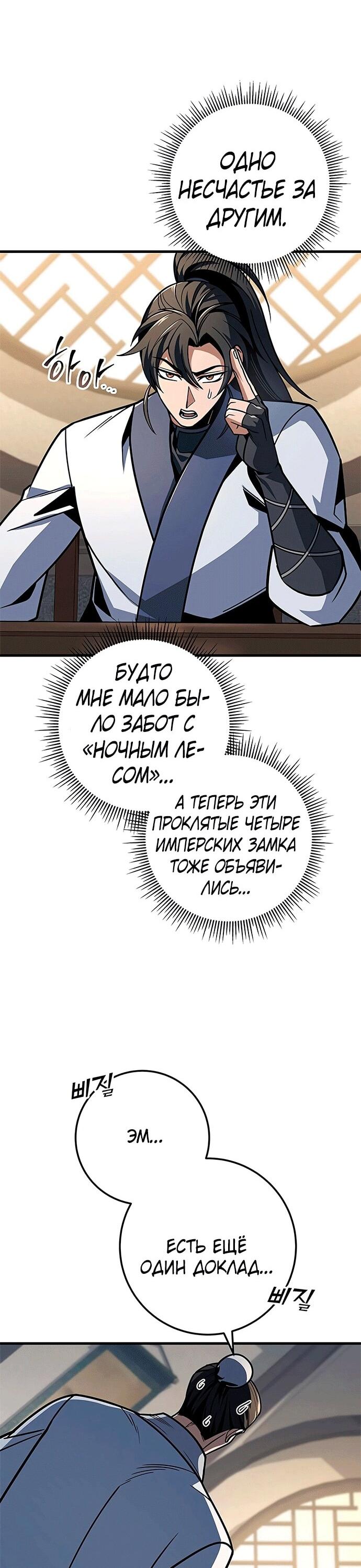 Манга Меч Императора - Глава 101 Страница 68