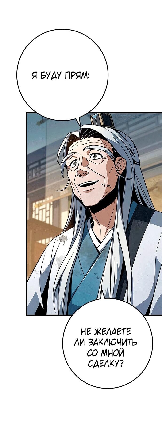 Манга Меч Императора - Глава 101 Страница 9