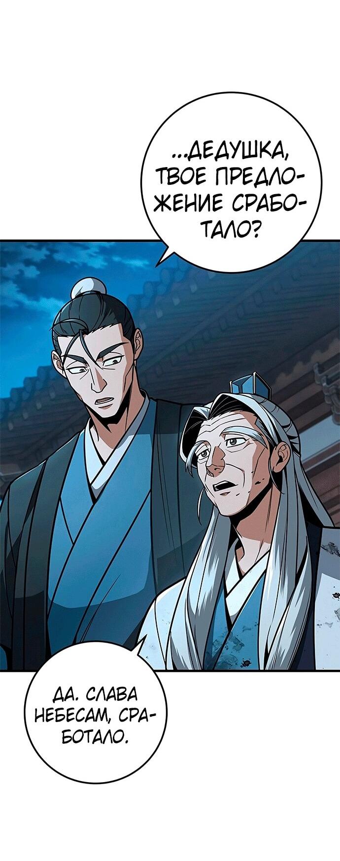Манга Меч Императора - Глава 101 Страница 38