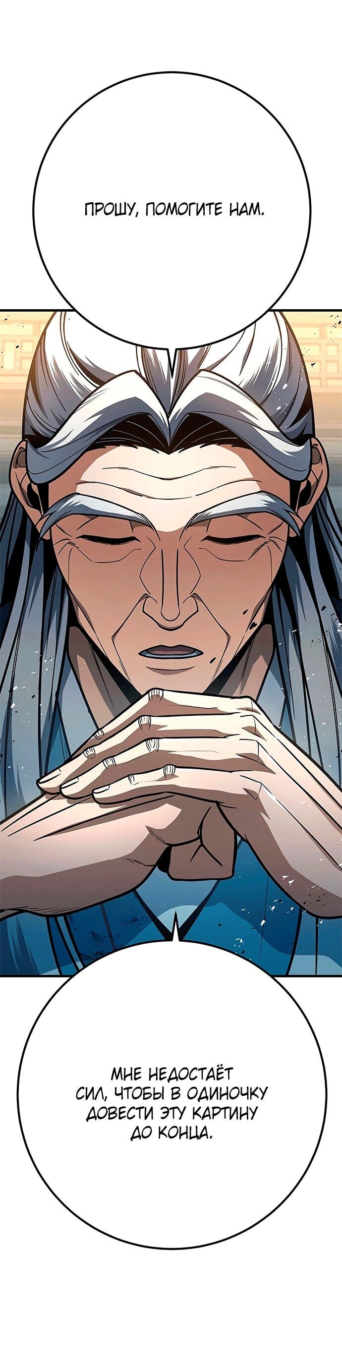 Манга Меч Императора - Глава 101 Страница 32