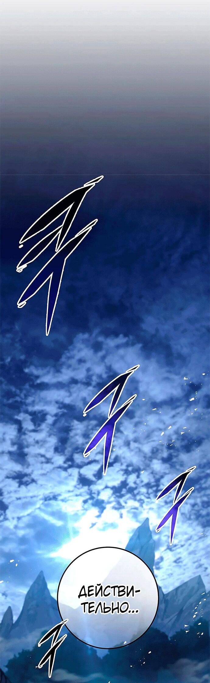 Манга Меч Императора - Глава 101 Страница 75