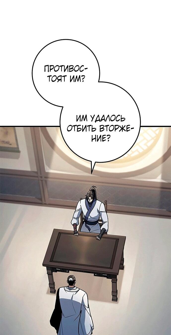 Манга Меч Императора - Глава 101 Страница 64