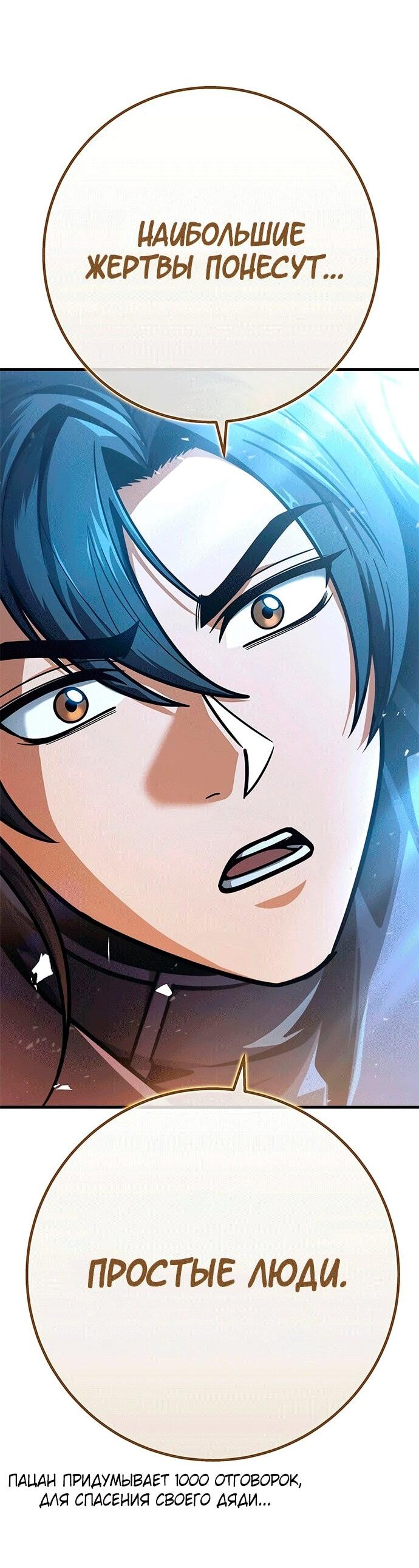 Манга Меч Императора - Глава 101 Страница 52