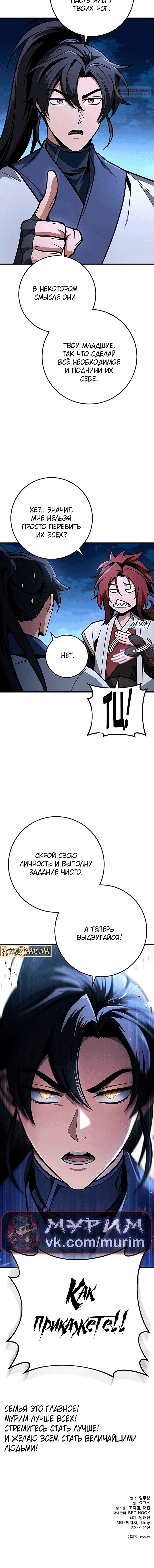 Манга Меч Императора - Глава 101 Страница 79