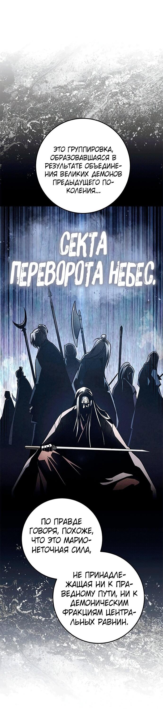 Манга Меч Императора - Глава 101 Страница 72