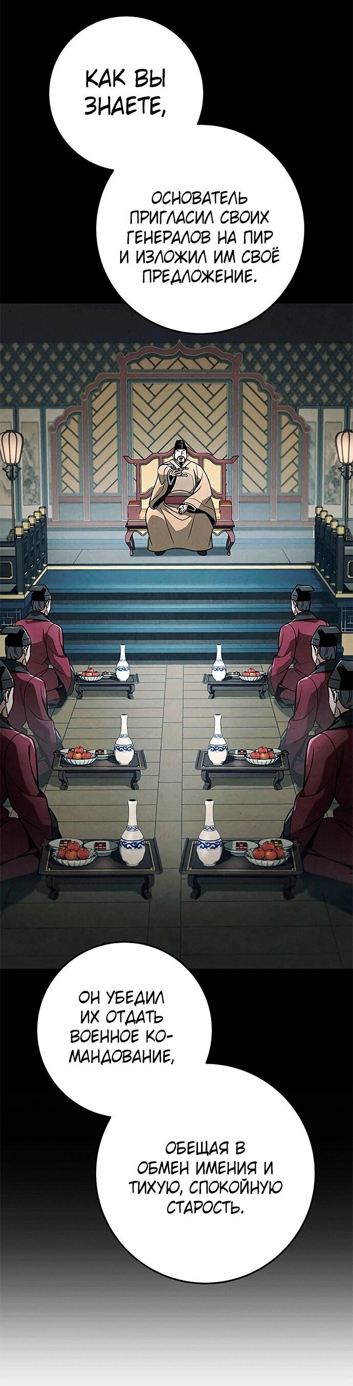 Манга Меч Императора - Глава 101 Страница 17