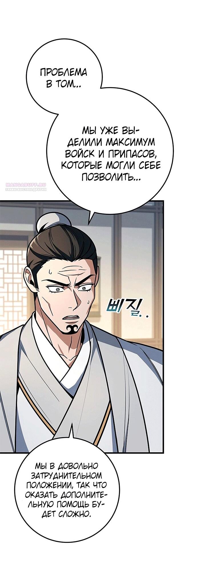 Манга Меч Императора - Глава 101 Страница 67