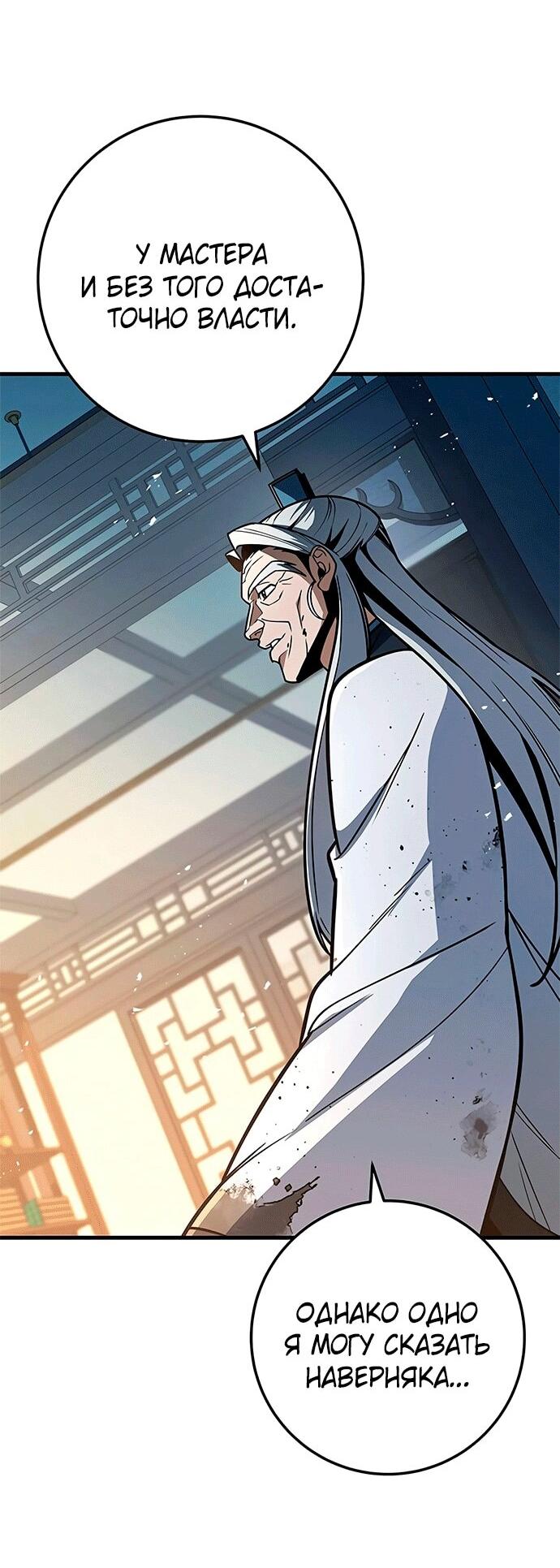 Манга Меч Императора - Глава 101 Страница 34