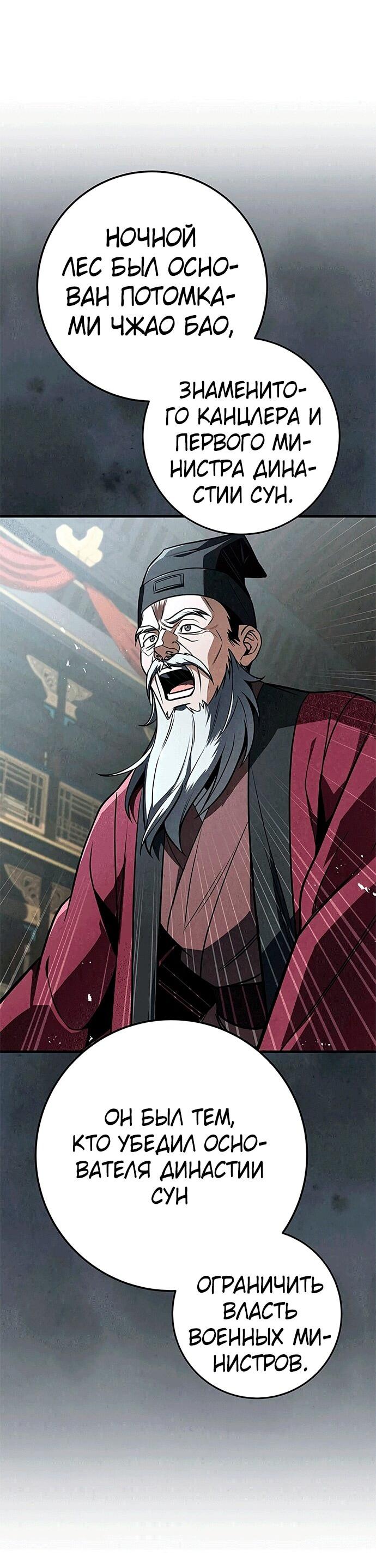 Манга Меч Императора - Глава 101 Страница 13