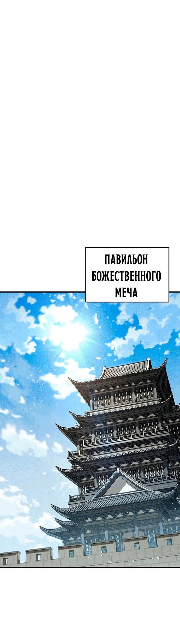 Манга Меч Императора - Глава 101 Страница 61