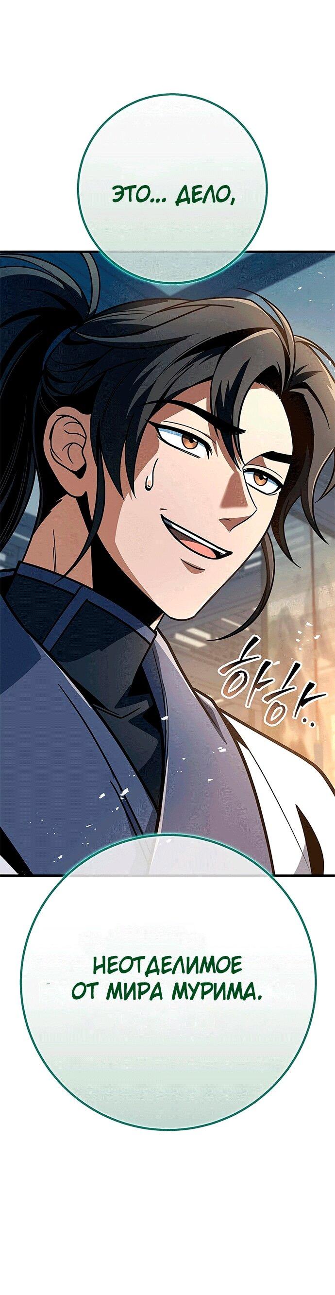 Манга Меч Императора - Глава 101 Страница 35