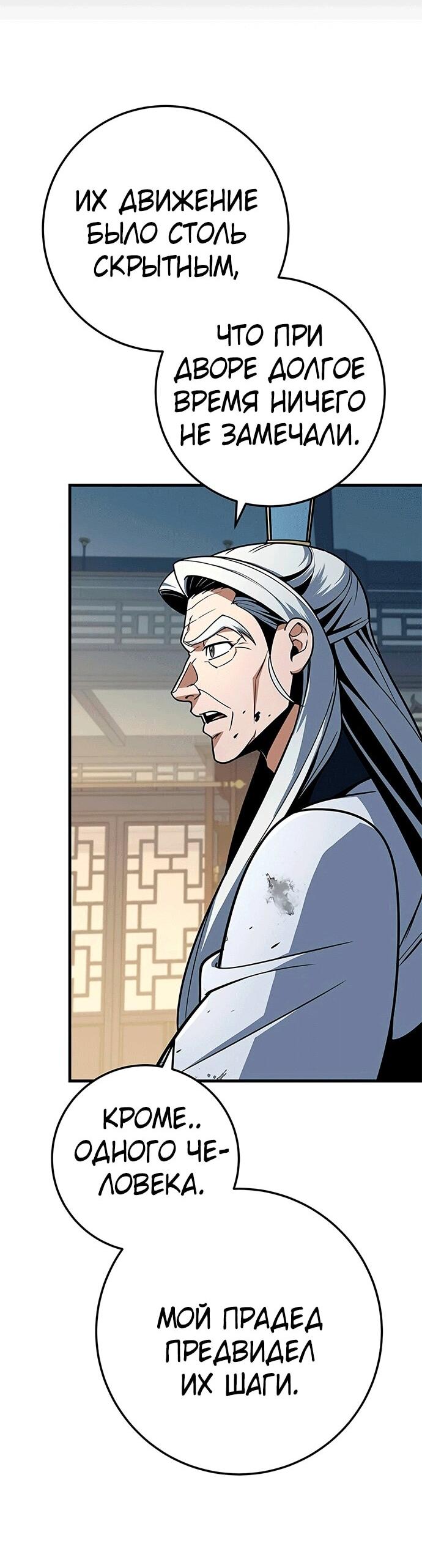 Манга Меч Императора - Глава 101 Страница 27