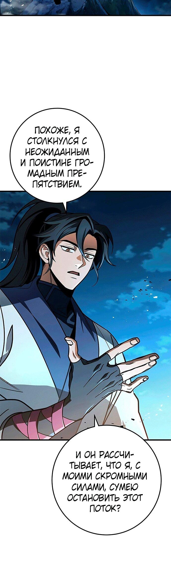 Манга Меч Императора - Глава 101 Страница 46